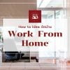How to ไอเดียจัดบ้าน Work from Home