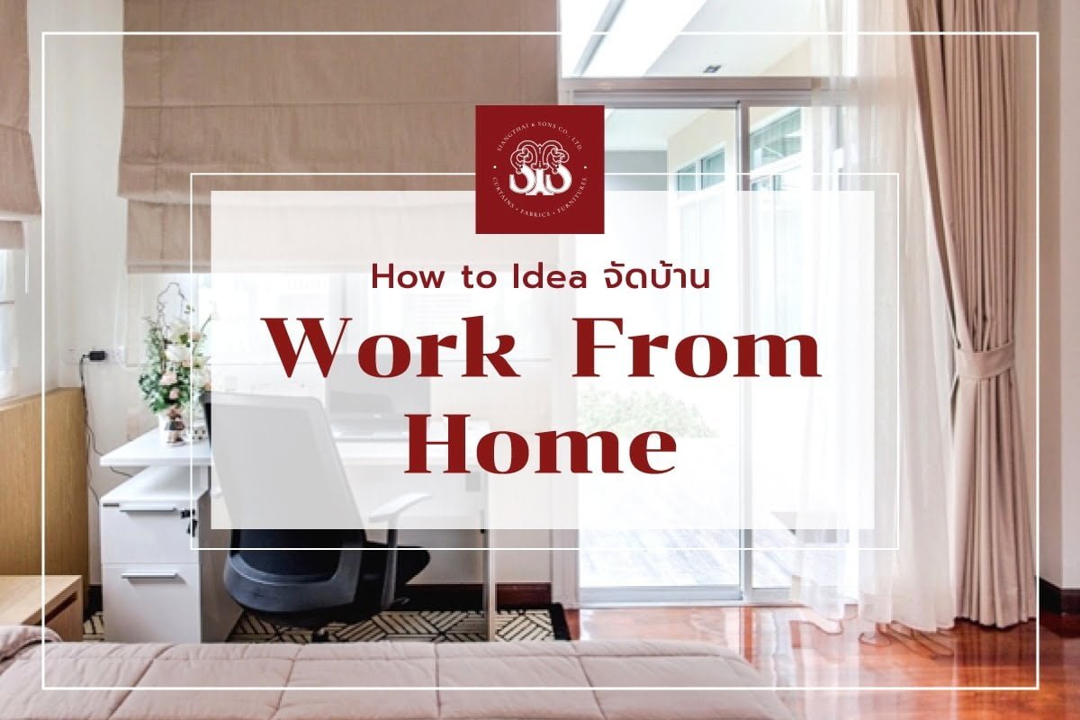 How to ไอเดียจัดบ้าน Work from Home